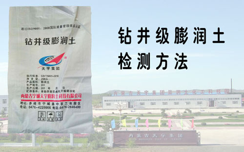 钻井级膨润土悬浮液性能指标检测方法